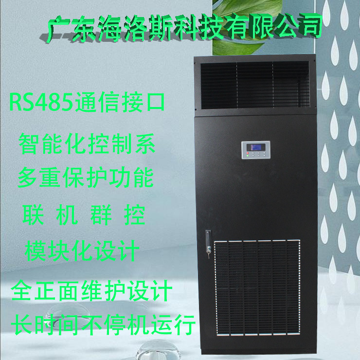 Herlos Air-Cooled Constant Temperature and Humidity Precision Computer Room Air Supply Cooling Capacity 5Kw Can Operate Continuously for 24 Hours Without Stopping