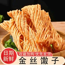 金丝馓子撒子独立小包装徐州特产小吃安徽宿州休闲解馋小零食