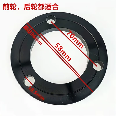 Flange Plate 70 Hole Spacing Anti-Slip: Other Electric Vehicle Accessories - 70-hole-distance-inner-diameter-58mm6mm-thick-black