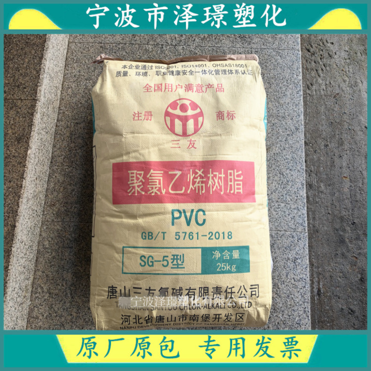 PVC供应 SG5/唐山三友 透明 通用 注塑成型 白色粉末标准料