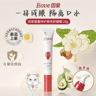 Eove Baby Lip Balm Moisturizing and Moisturizing Children's Lip Care Gel Massage Oil