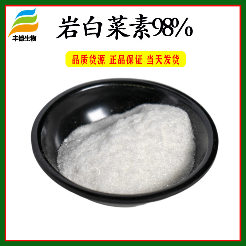 岩白菜素98% 岩白菜提取物 虎耳草素 丰德生物现货包邮 量大价优