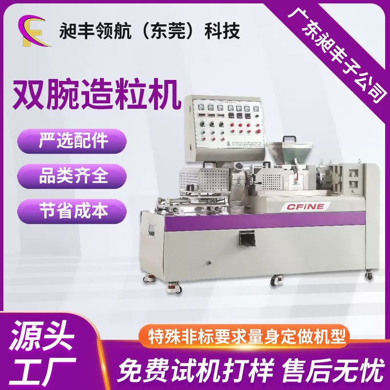 实验室小型造粒机  聚丙烯/色母粒/改性塑料单双螺杆塑料挤出机