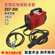 松钰小型电焊机便携式220v家用250微型直流迷你全铜智能焊机全套