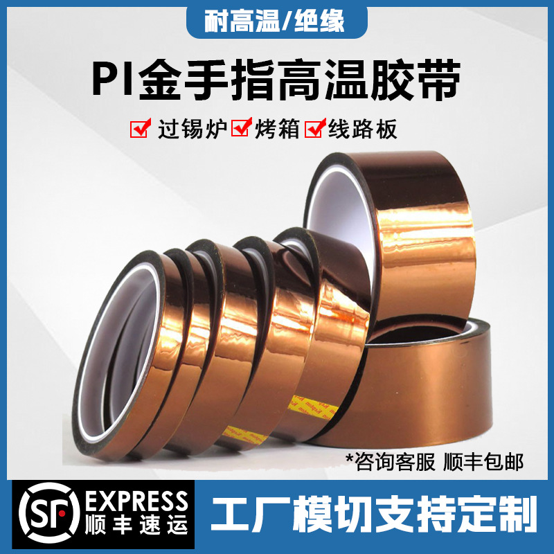 定制PI茶色金手指耐温胶带耐绝缘阻燃无痕胶带线路板锂电池包扎