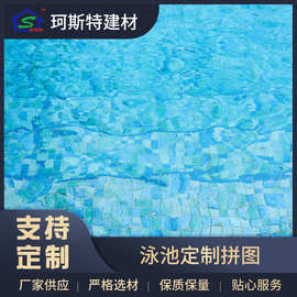 泳池马赛克景观水池瓷砖马赛克陶瓷淋浴卫生间游泳池拼接防滑墙砖