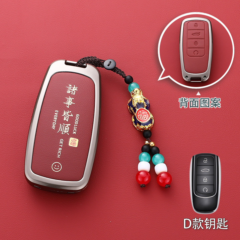Chery Ruihu 8pro Key Set Erez 8 Ruihu 9/7plus Exploration 06 Fengyun a8 79 Ou Meng Da Shell