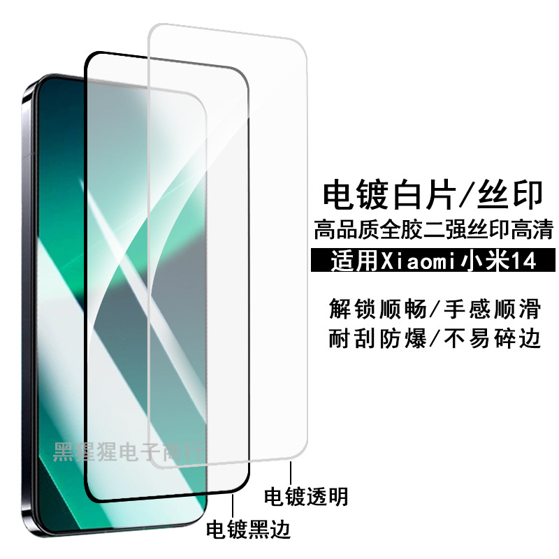 适用小米14钢化膜电镀透明高清xiaomi13丝印黑边二强防爆保护贴膜