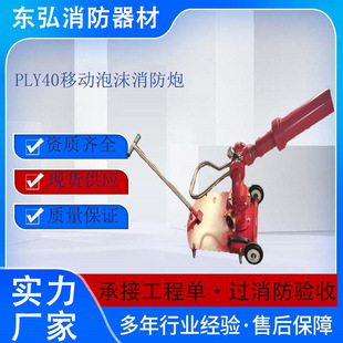 in stock PLY32/48 Wheeled Mobile Foam Fire Gun Multifunctional PLY24 Mobile Fire Foam Gun
