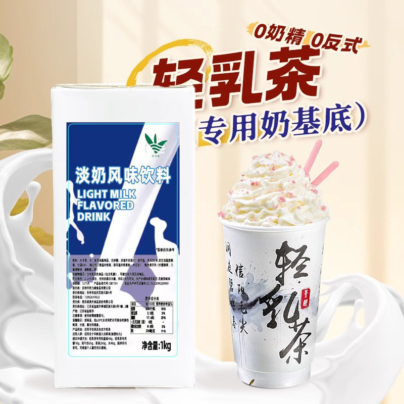 Yinlijian Light Milk Base 1L - Special Blend for Milk Tea Shops, Light Milk Tea Flavor Beverage with No Creamer