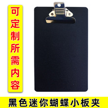 黑色蝴蝶小票夹迷你板夹学生作业夹开单餐厅点菜单夹设备7寸票据