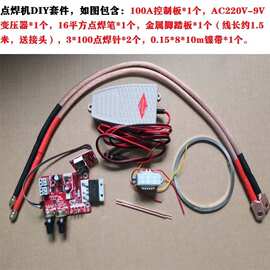18650锂电池点焊机DIY套件 点焊机控制板组装套件点焊机diy散件