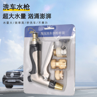 Factory Direct Sales Yd-110 Household Alloy High-Pressure Car Wash Water Gun Set, Glue-Coated Water Gun, High-Pressure Water Gun for Gardening