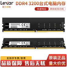 雷克沙DDR4台式机内存条8G16G双通道3200频率32G颗粒低电压内存条