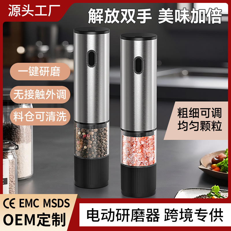 电动黑胡椒粉海盐研磨器亚麻籽充电厨房家用不锈钢研磨机自动调料|undefined