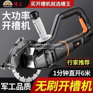 00 Slot King Brushless Slotting Machine Concrete Water-Free Dust-Free Water and Electricity Installation Wall Angle Grinder Plug-In Power Supply