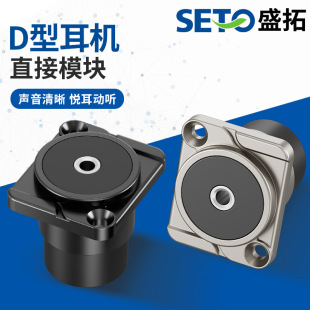 Shengtuo Zinc Alloy D Type 3.5 Audio Headphone Module Female to Female Module Welding Audio Connector Circular Module