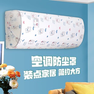 Disposable Air Conditioning Dust Cover Non-woven Hanging Universal Cartoon All-inclusive Air Conditioning Cover Hanging Dustproof Washable