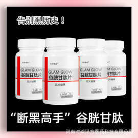 定制胶原蛋白谷胱甘肽片雨生红球藻压片糖果葡萄籽花青素OEM工厂