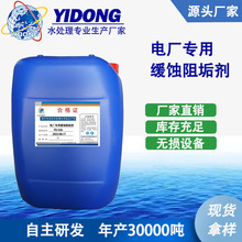 循环水工业电厂阻垢分散冷却管道热水锅炉水处理缓蚀阻垢剂耐高温