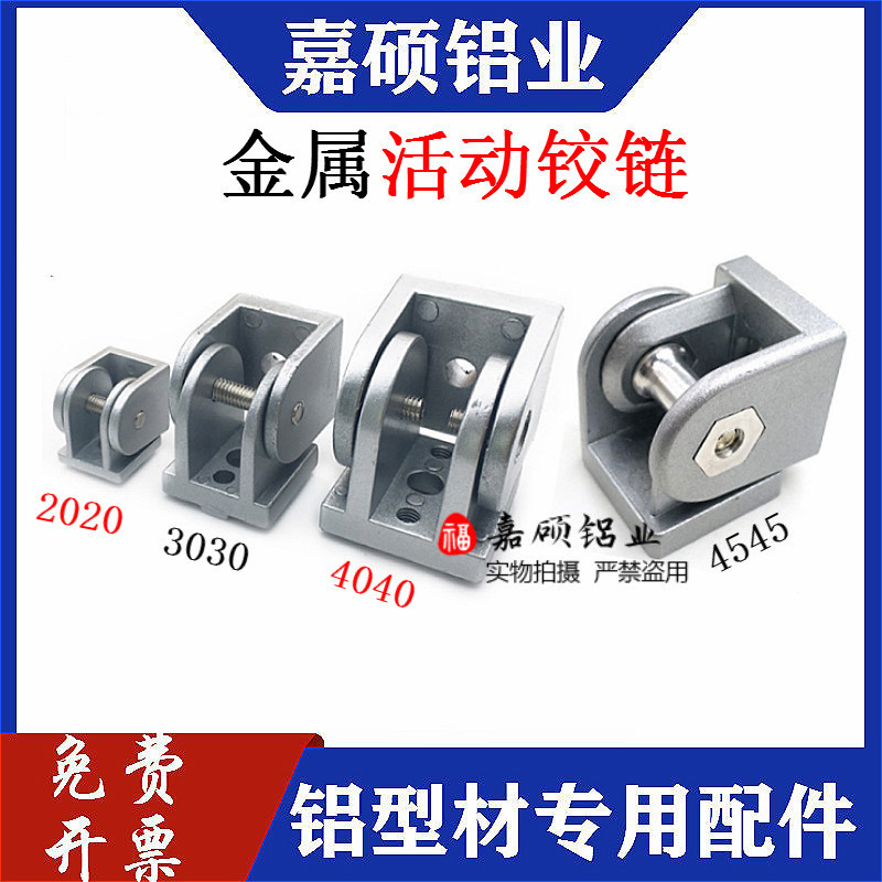 Living hinge 2020 3030 4040 4545 zinc alloy any angle connector industrial aluminum profile Living hinge 2020 3030 4040 4545 zinc alloy any angle connector industrial aluminum profile