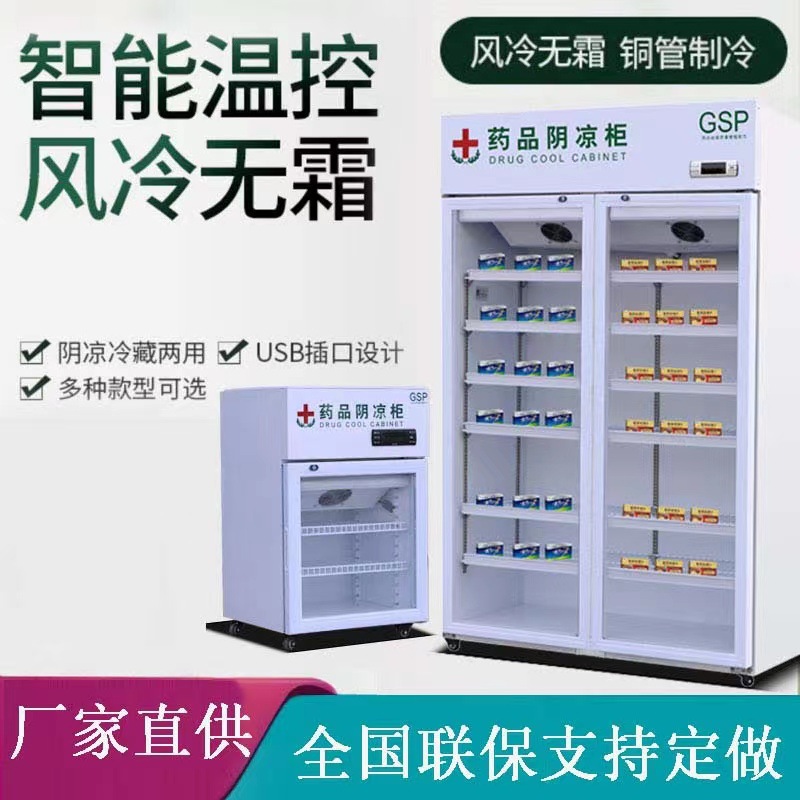 凯丽特药品阴凉柜冷藏柜单门双门展示柜立式三门医药用冰箱冷藏柜