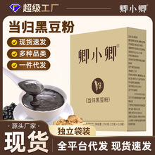 当归黑豆粉代餐速溶豆浆黑豆粉当归黄芪粉直播同款批发代发
