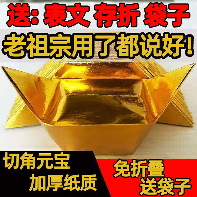 梵砂切角纸加厚金元宝半成品批发包邮送袋子冥币烧纸清明祭祀祭祖