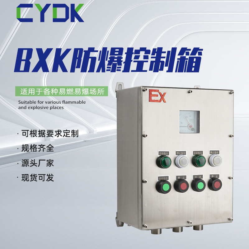 BXK防爆接线箱防爆控制箱隔爆型防爆仪表箱控制箱接线箱