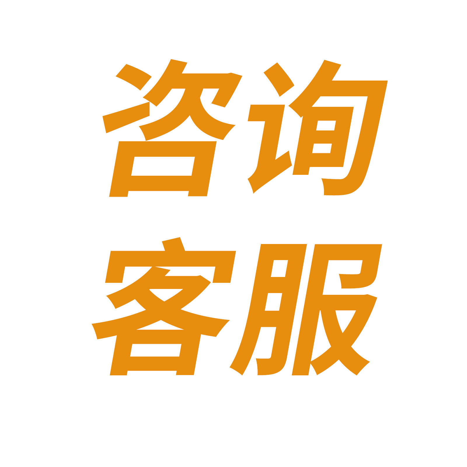 1:1 상담을 통해 궁금한 사항을 해결해 드립니다. 즐겨찾기에 추가하고 우선 배송을 위해 구매하세요.