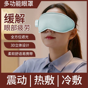 A14S beam head eye massager moisturizing eye ice compress hot compress vibration massage eye mask intelligent fatigue relieving waterproof skin