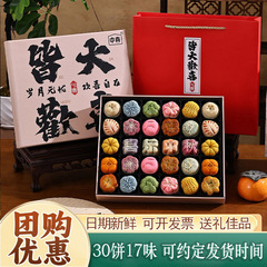 中国风国潮新款实惠装中秋节台式多口味月饼桃山皮月饼礼盒装批发