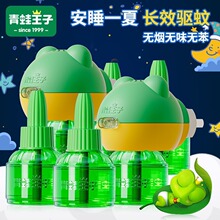 厂家青蛙王子电蚊香无味蚊香液3+1套装插电式加热器家用蚊香液