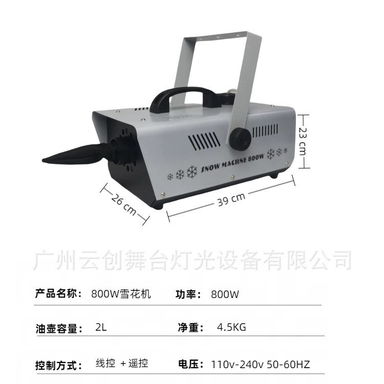 小型1500W遥控线控雪花机圣诞节日喷雪造雪机户外舞台仿真飘雪机|undefined