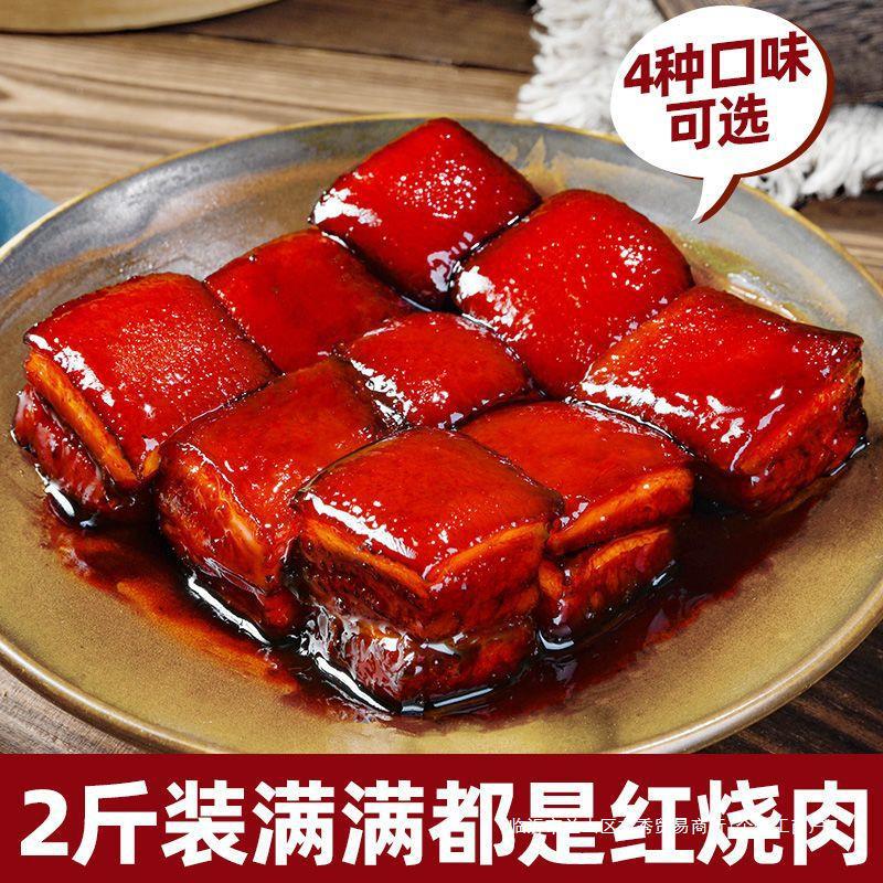 红烧肉熟食东坡肉猪肉小吃下酒菜肉食加热即食真空半成品特色批发