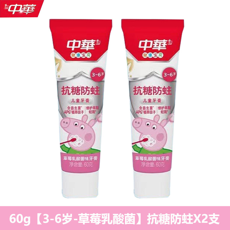 中华抗糖防蛀清洁儿童牙膏草莓蓝莓小猪佩奇3-12岁益生菌官方正品|undefined