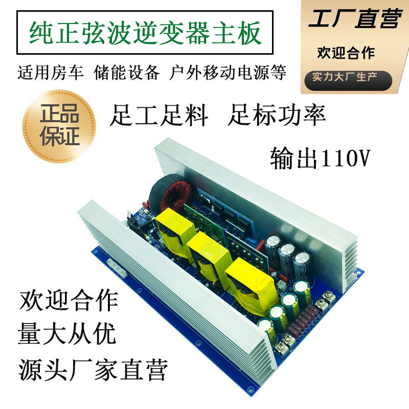 Home RV modified pure sine wave inverter motherboard mobile power supply conversion 12v24v48v to 110V