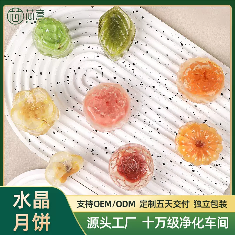 流心冰皮月饼代工定制水果味水晶月饼批发OEM中秋月饼贴牌礼盒装