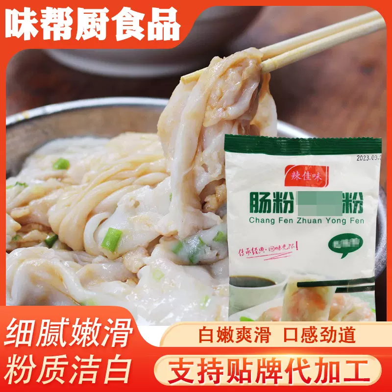 批发肠粉自制拉肠预拌粉广式家用早餐早点速食猪肉牛肉叉烧肠粉