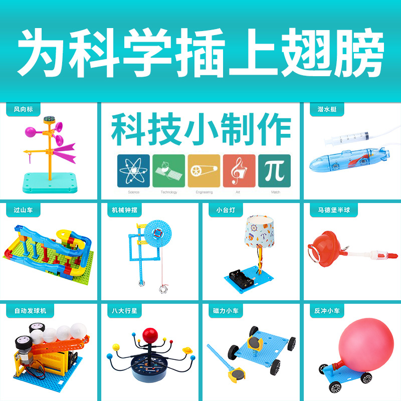 塑料积木 儿童DIY科技小制作小学生物理实验材料包幼儿园手工课堂
