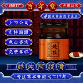 非处方滋补膏;阿胶;蛋白粉氨基酸