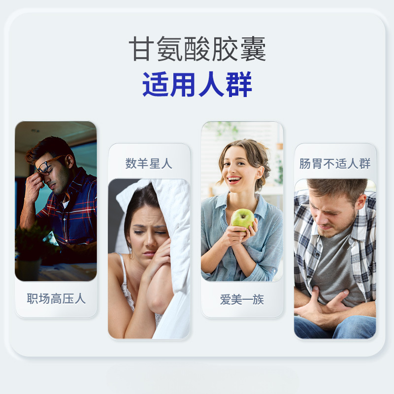 甘氨酸glycine胶囊mg充剂胶原蛋白睡眠美容觉粒|undefined