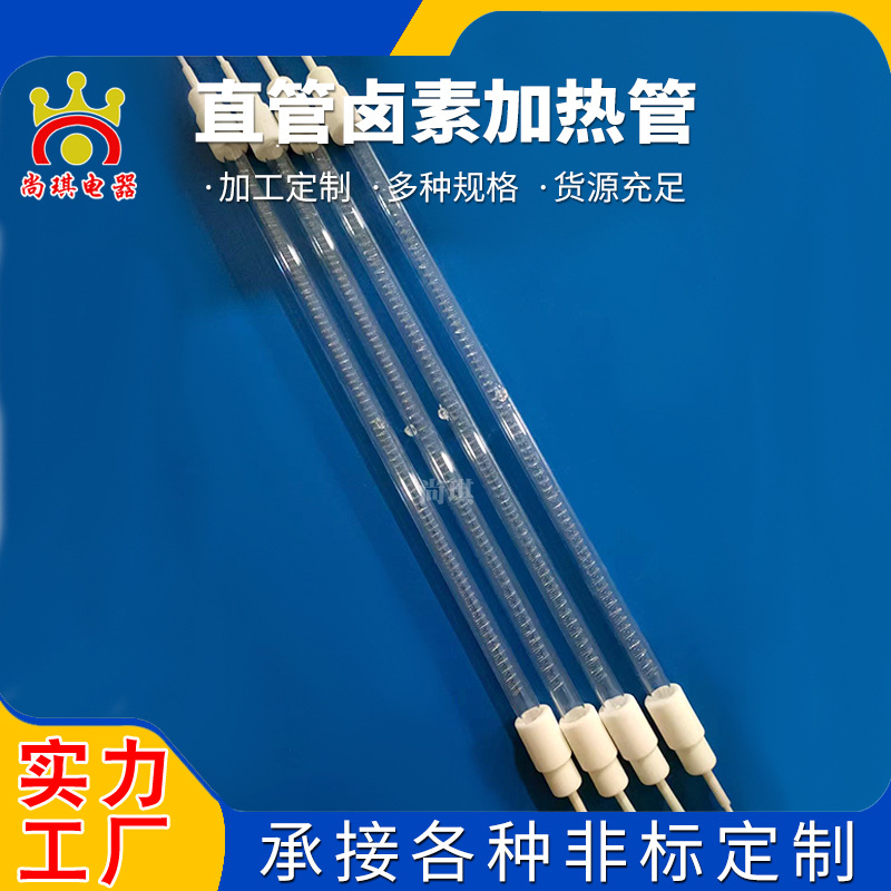 直管卤素加热管近红外短波发热管吹瓶机卤素加热管石英加热管供应