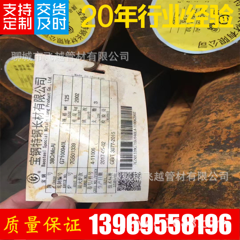 山东38CrMoAL圆钢氮化钢大冶产合结圆钢价格 零割零切