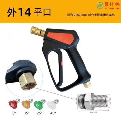 Car washer high pressure copper valve High pressure car wash water gun - a9-copper-valve-quick-connect-short-gun-with-4-nozzles-outer-wire-m14mm-flat-mouth