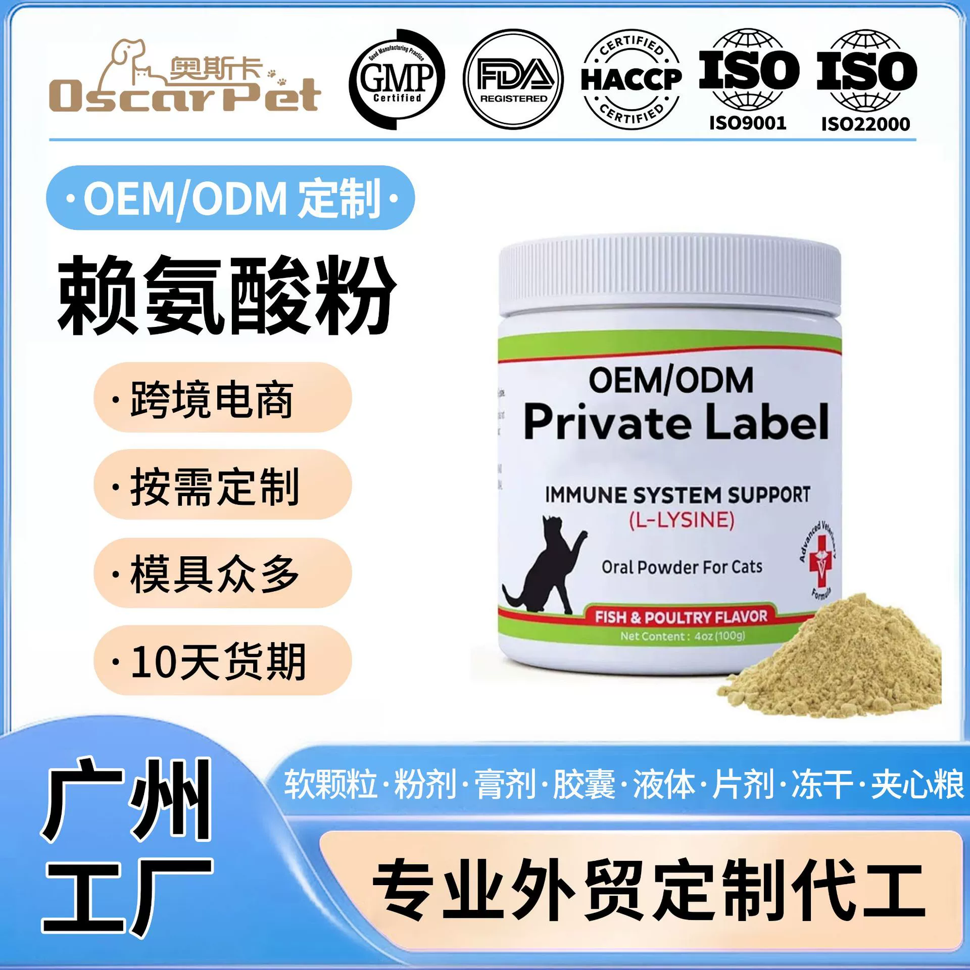 Трансграничный лизиновый комплекс для собак и кошек, лизиновый питательный порошок, порошковая добавка для поддержания иммунитета и здоровья дыхательных путей у животных, OEM