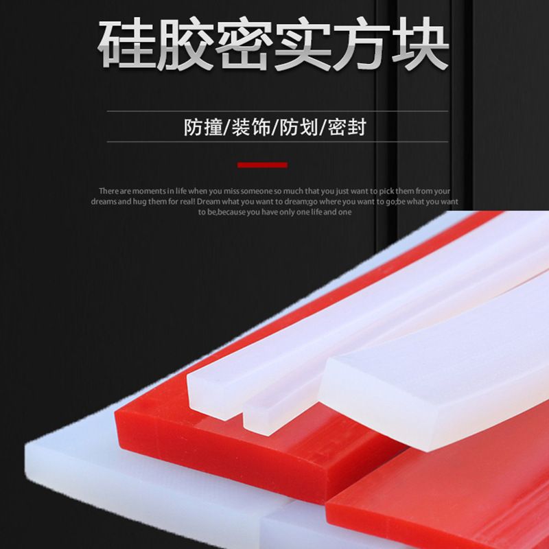 硅胶方块 硅橡胶垫 减震耐磨硅胶垫缓冲硅胶块高弹硅胶板密封垫片
