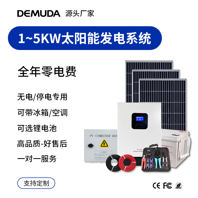 1-5kw离网储能太阳能光伏发电系统太阳能发电机组光伏组件厂家