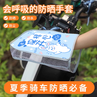 Summer Battery Motorcycle Gloves, Windproof and Anti-Uv Hand Guards, Electric Vehicle Sun Protection Hand Guards, Sunshade and Waterproof
