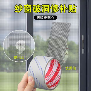 Self-adhesive Screen Repair Subsidy Mesh Mesh Hole Repair Anti-mosquito Household Tape Cuttable Screen Mosquito Net Hole Repair Paste